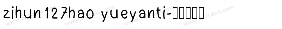 zihun127hao yueyanti字体转换